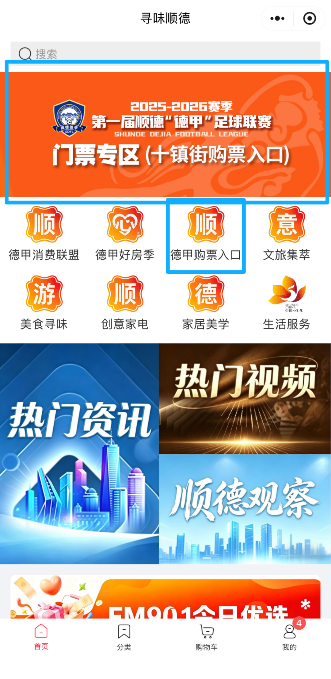 开云体育官方网站-顺德“德甲”门票专区上线“顺心伴”小程序啦!